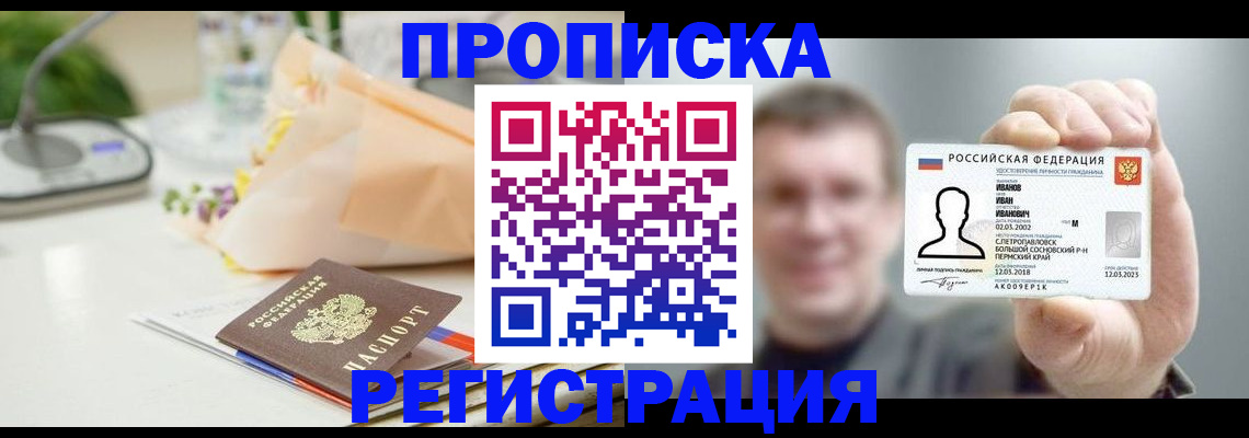 временная прописка в Ивановской области
