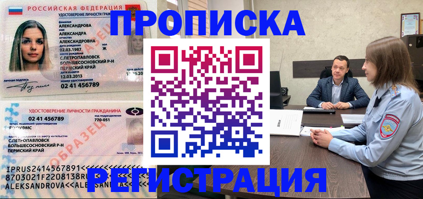 прописка штамп в Ивановской области